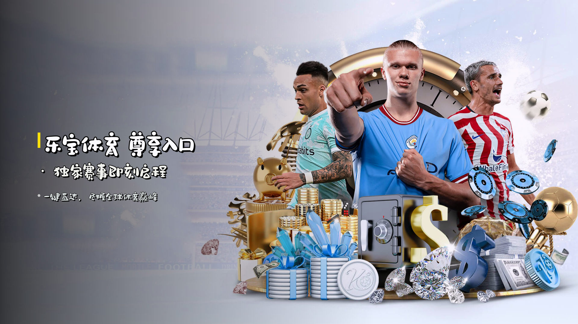 <strong>乐宝体育</strong> 尊享入口 · 独家赛事即刻启程