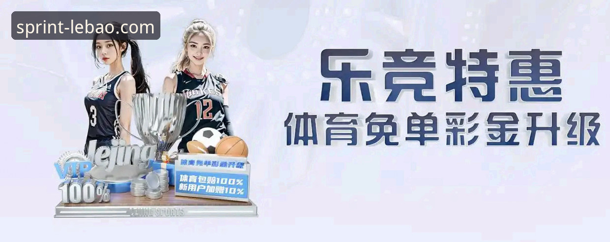 3种创新玩法解锁乐宝体育平台的全新赛事体验
